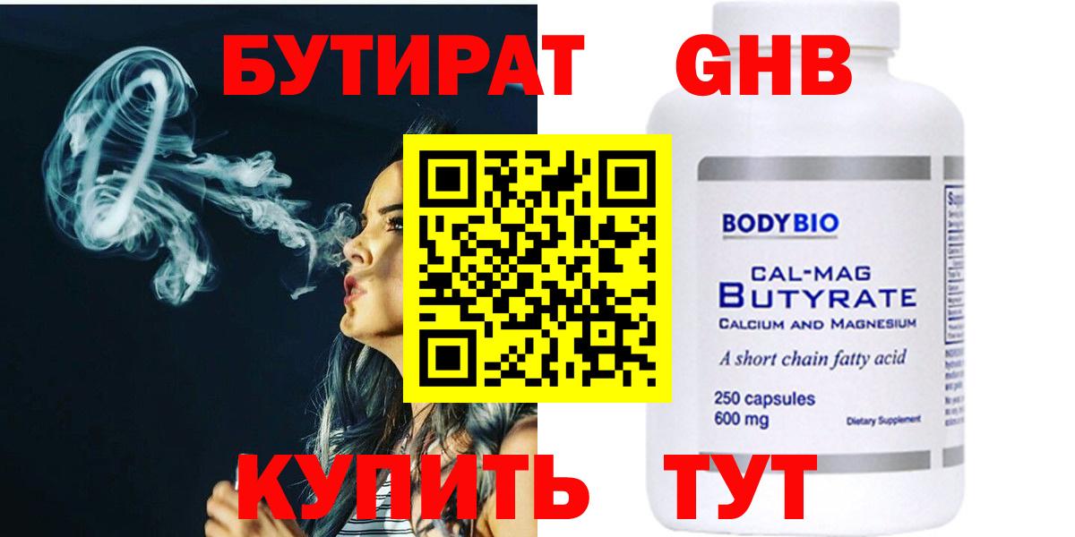 БУТИРАТ 99% Углич