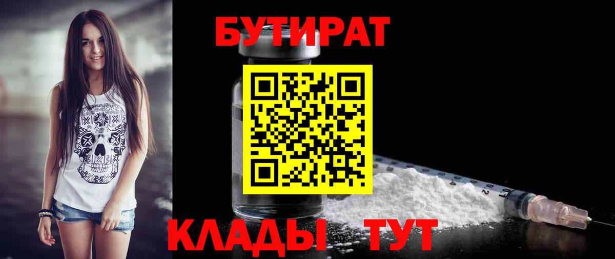 Углич  Бутират жидкий экстази  Вход с VPN 