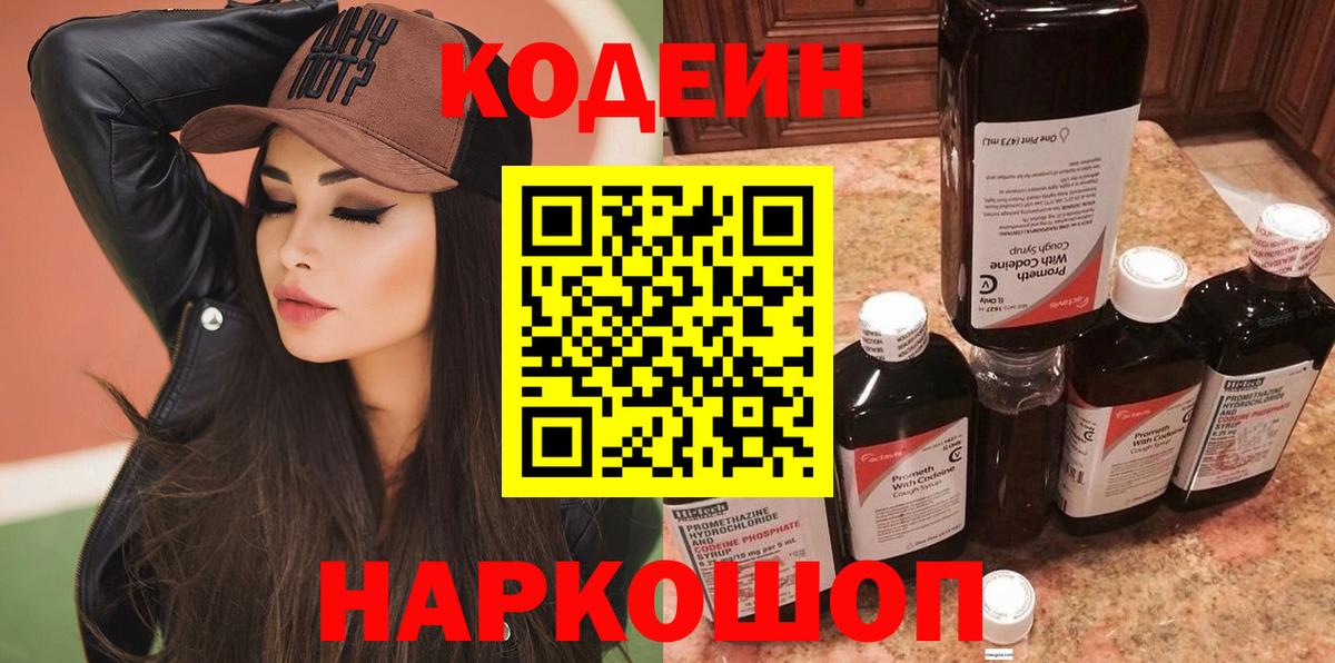 Кодеиновый сироп Lean напиток Lean (лин) Углич