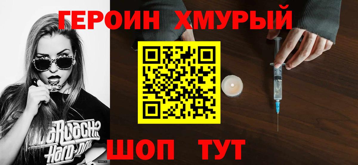 ГЕРОИН афганец Углич