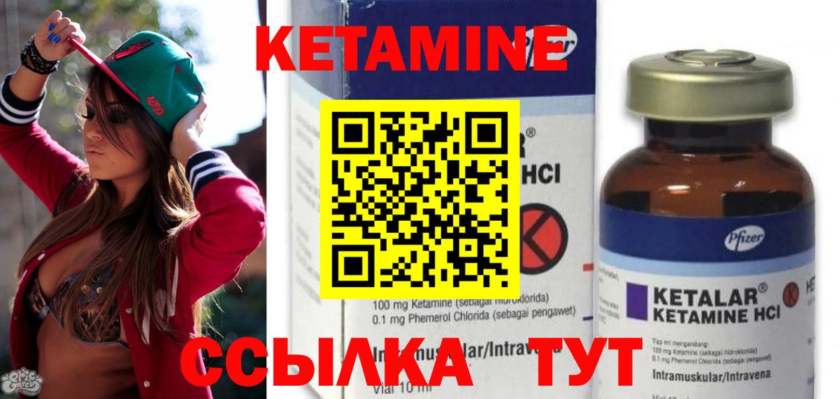 КЕТАМИН ketamine Углич