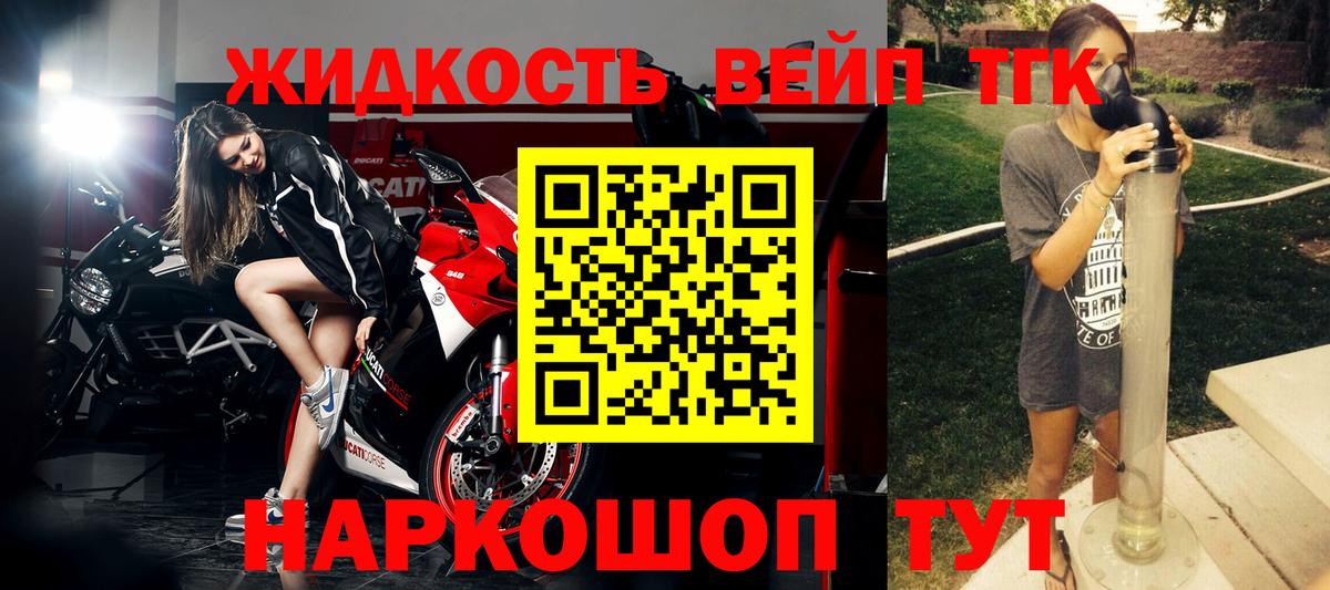 Дистиллят ТГК вейп с тгк Углич